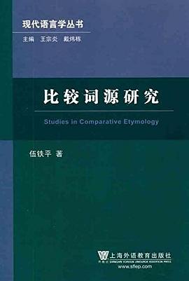 比較詞源研究 pdf epub mobi 電子書 下載