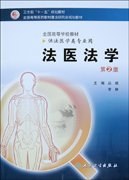 法醫法學 pdf epub mobi 電子書 下載