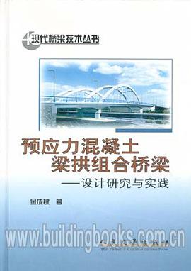 预应力混凝土梁拱组合桥梁 pdf epub mobi 电子书 下载