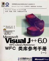 Microsoft Visual J+++6.0 WFC 类库参考手册 pdf epub mobi 电子书 下载