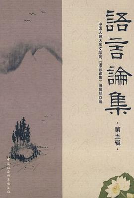 语言论集 pdf epub mobi 电子书 下载