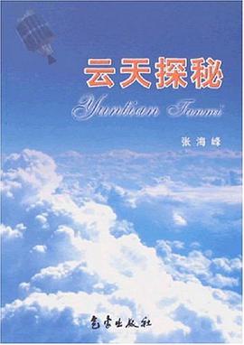 云天探秘 pdf epub mobi 电子书 下载