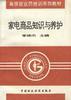 家电商品知识与养护 pdf epub mobi 电子书 下载