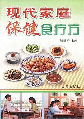 现代家庭保健食疗方 pdf epub mobi 电子书 下载