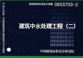 建筑中水处理工程 pdf epub mobi 电子书 下载