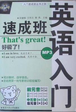 英语入门速成班 pdf epub mobi 电子书 下载