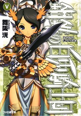 鋼鉄の白兎騎士団 Ⅴ