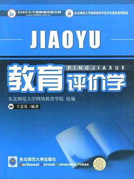 教育评价学 pdf epub mobi 电子书 下载
