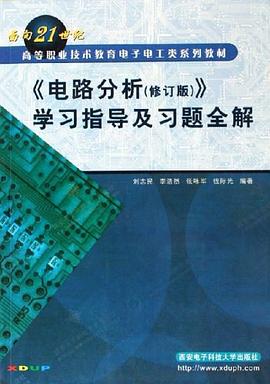 《电路分析 pdf epub mobi 电子书 下载