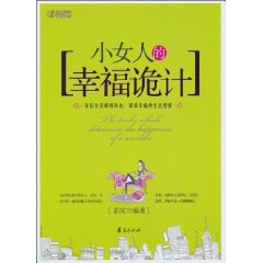 小女人的幸福詭計 pdf epub mobi 電子書 下載