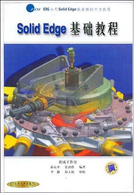 Solid Edge基础教程 pdf epub mobi 下载