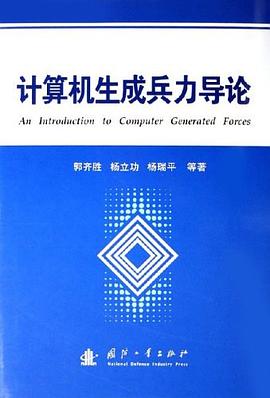 计算机生成兵力导论 pdf epub mobi 下载