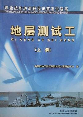 职业技能培训教程与鉴定试题集（上册） pdf epub mobi 电子书 下载