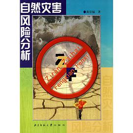 自然灾害风险分析 pdf epub mobi 电子书 下载