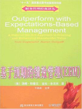 基于预期的绩效管理 pdf epub mobi 电子书 下载