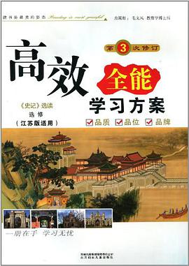 高效全能学习方案 pdf epub mobi 电子书 下载