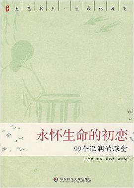 永怀生命的初恋