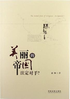 美麗的帝國 pdf epub mobi 電子書 下載