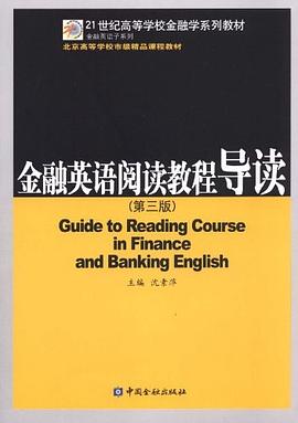 金融英語閱讀教程導讀 pdf epub mobi 電子書 下載