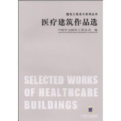 医疗建筑作品选 pdf epub mobi 电子书 下载