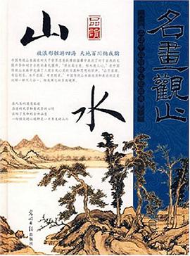 品读山水 品读人物 pdf epub mobi 电子书 下载