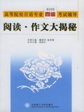 阅读·作文大揭秘 pdf epub mobi 电子书 下载