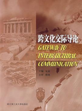 跨文化交际导论 pdf epub mobi 下载