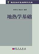 地热学基础 pdf epub mobi 电子书 下载