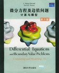 微分方程及边值问题 pdf epub mobi 电子书 下载