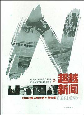 超越新闻 pdf epub mobi 电子书 下载