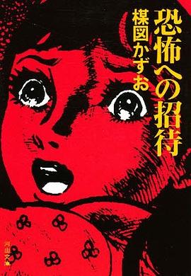 恐怖への招待 pdf epub mobi 电子书 下载