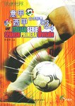 球迷世界 pdf epub mobi 电子书 下载