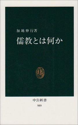 儒教とは何か pdf epub mobi 电子书 下载