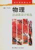 物理活动课设计精选 pdf epub mobi 电子书 下载