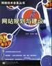 网站规划与建设 pdf epub mobi 电子书 下载