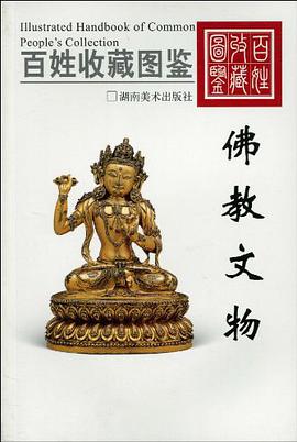 佛教文物 pdf epub mobi 电子书 下载