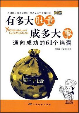 有多大肚量成多大事 pdf epub mobi 下载