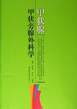 甲状腺甲状旁腺外科学 pdf epub mobi 电子书 下载
