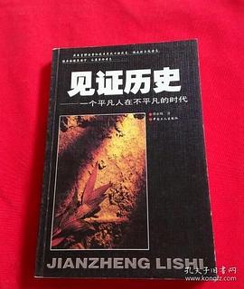见证历史 pdf epub mobi 电子书 下载