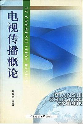电视传播概论 pdf epub mobi 电子书 下载