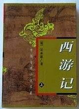 西游记(上下) pdf epub mobi 下载