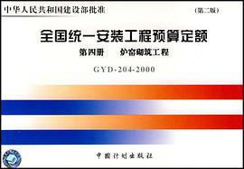 全国统一安装工程预算定额 pdf epub mobi 电子书 下载