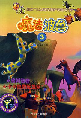 魔法波鲁4 pdf epub mobi 电子书 下载