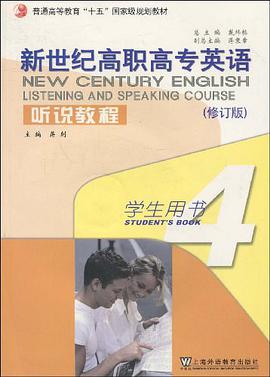 新世纪高职高专英语-听说教程 pdf epub mobi 电子书 下载