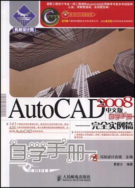 AutoCAD 2008中文版自学手册 pdf epub mobi 下载