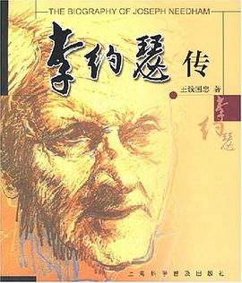 李约瑟传 pdf epub mobi 电子书 下载