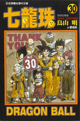 七龍珠 30 pdf epub mobi 下载