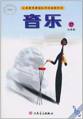中学音乐十七 pdf epub mobi 电子书 下载