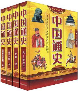 彩版图文天下中国通史 pdf epub mobi 电子书 下载