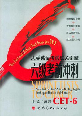 大学英语考试过关引擎六级考前冲刺CE pdf epub mobi 电子书 下载